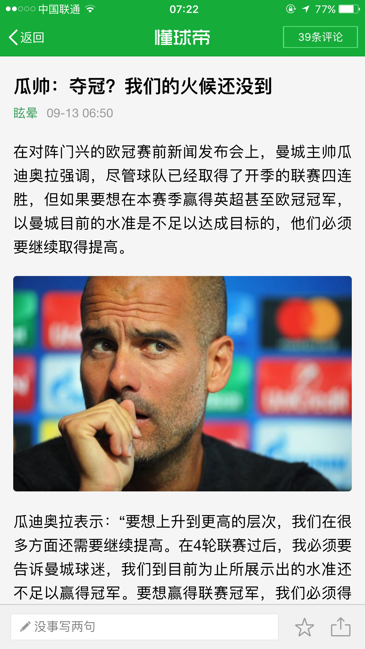 德布劳内遭遇十五连败，尤文图斯教练面临压力！